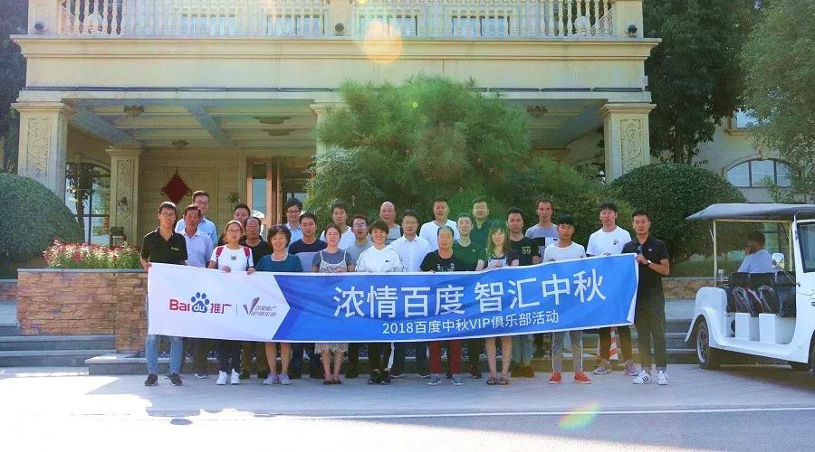 濃情百度 智匯中秋——2018百度中秋VIP俱樂部活動精彩回顧！