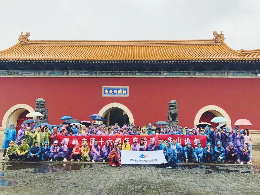 青云萬里，登峰造極——洛陽青峰華山論劍！